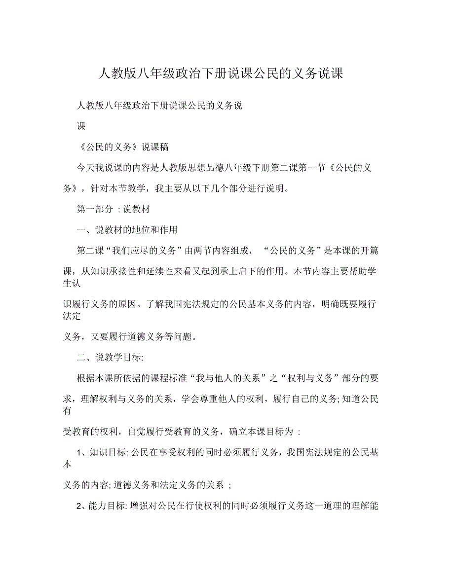 人教版八年级政治下册说课公民的义务说课_第1页