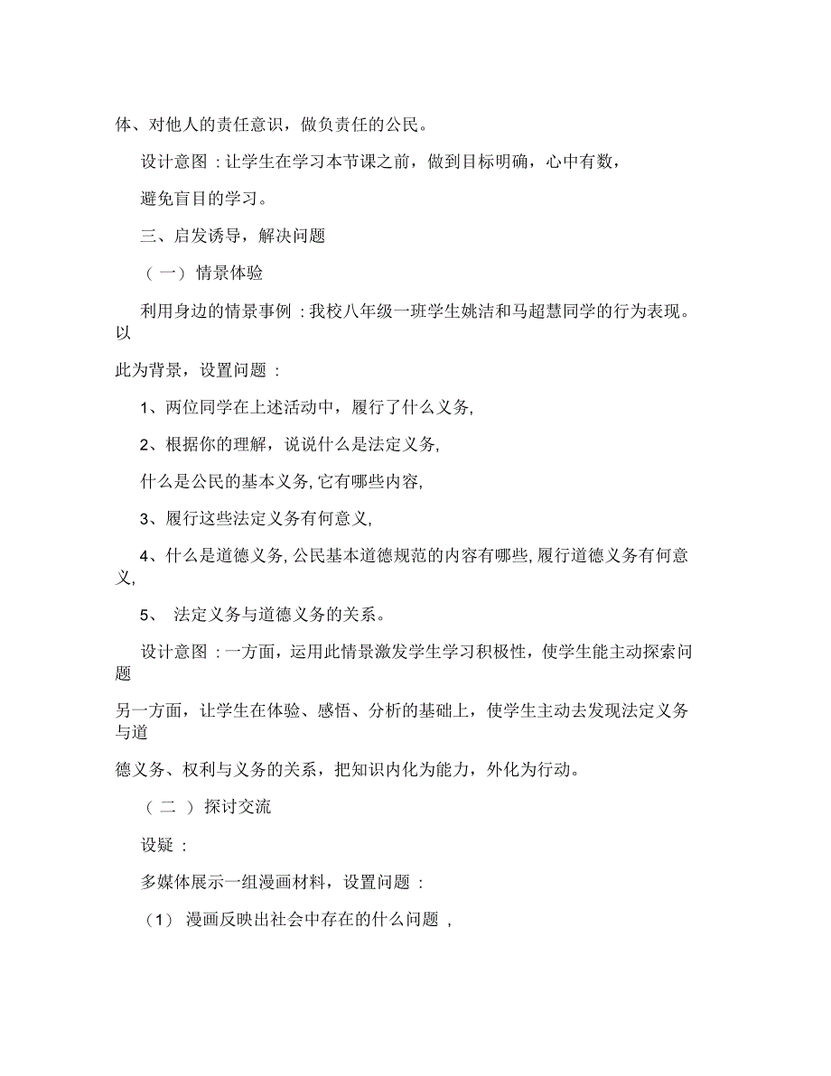 人教版八年级政治下册说课公民的义务说课_第4页