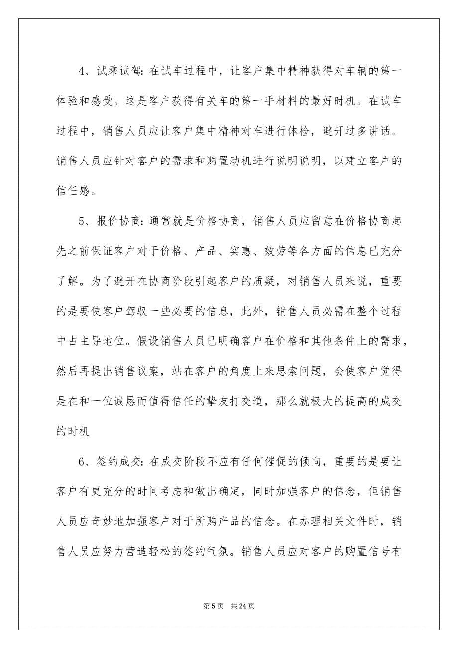 2023年销售的实习报告44范文.docx_第5页