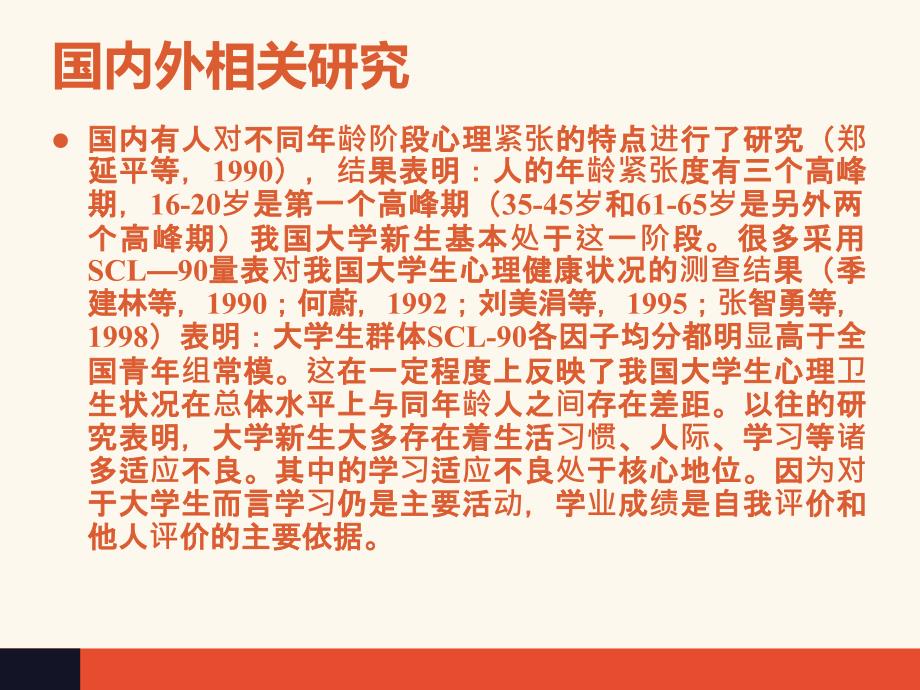 大学生学习适应及学业生涯规划课件PPT_第2页