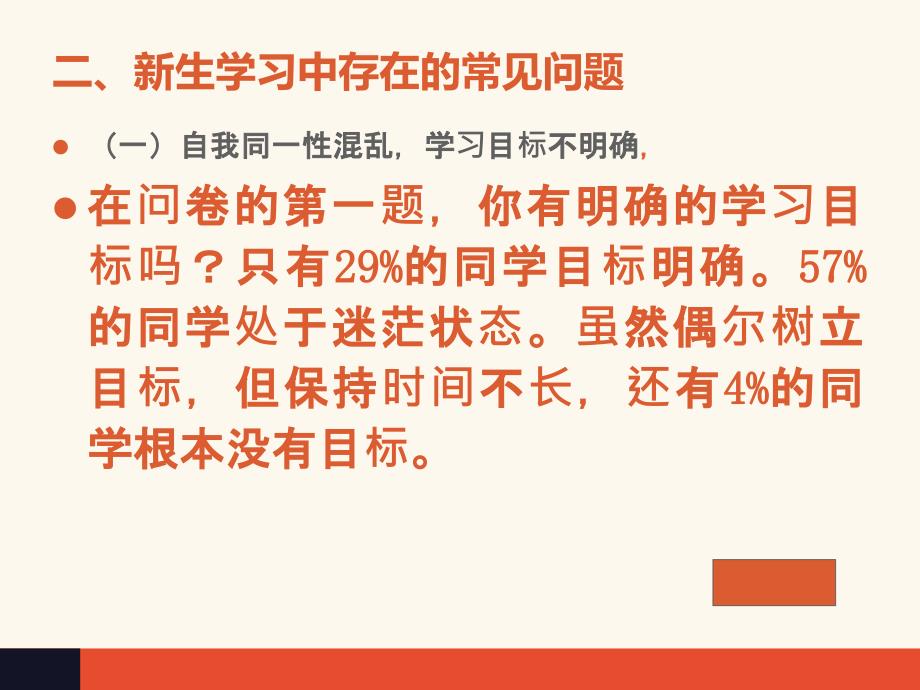 大学生学习适应及学业生涯规划课件PPT_第3页