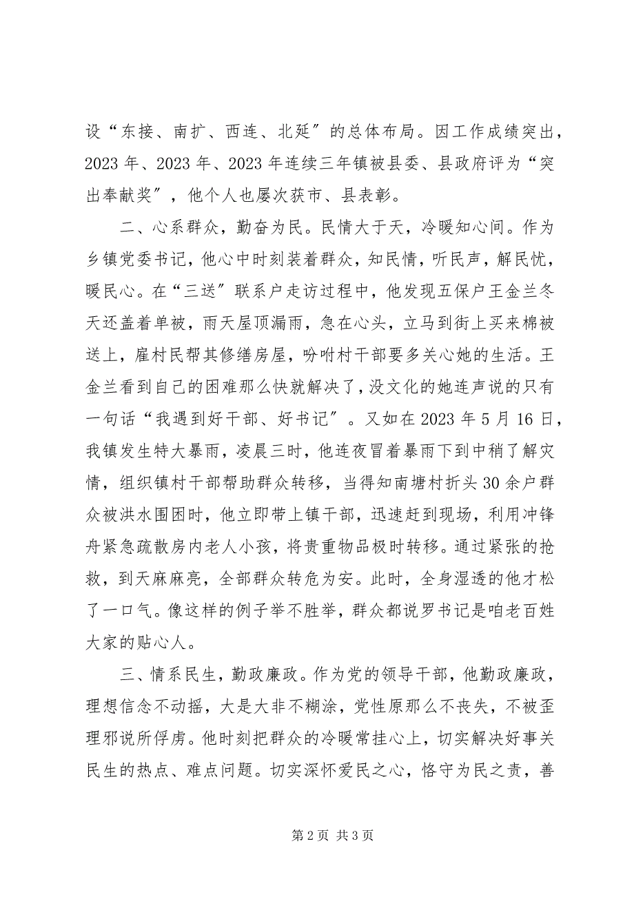 2023年党委书记个人事迹材料.docx_第2页