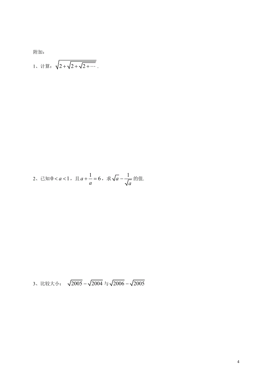 李强一元二次方程综合检测题2_第4页