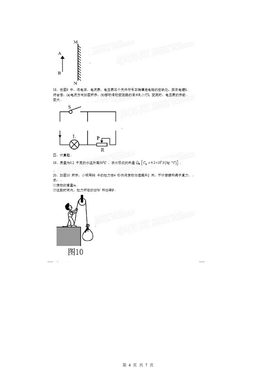 2015年上海中考题物理真题.doc_第4页