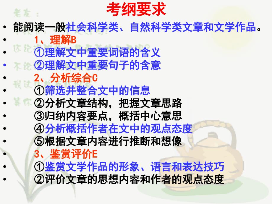 现代文阅读主观题答题技巧.ppt_第2页