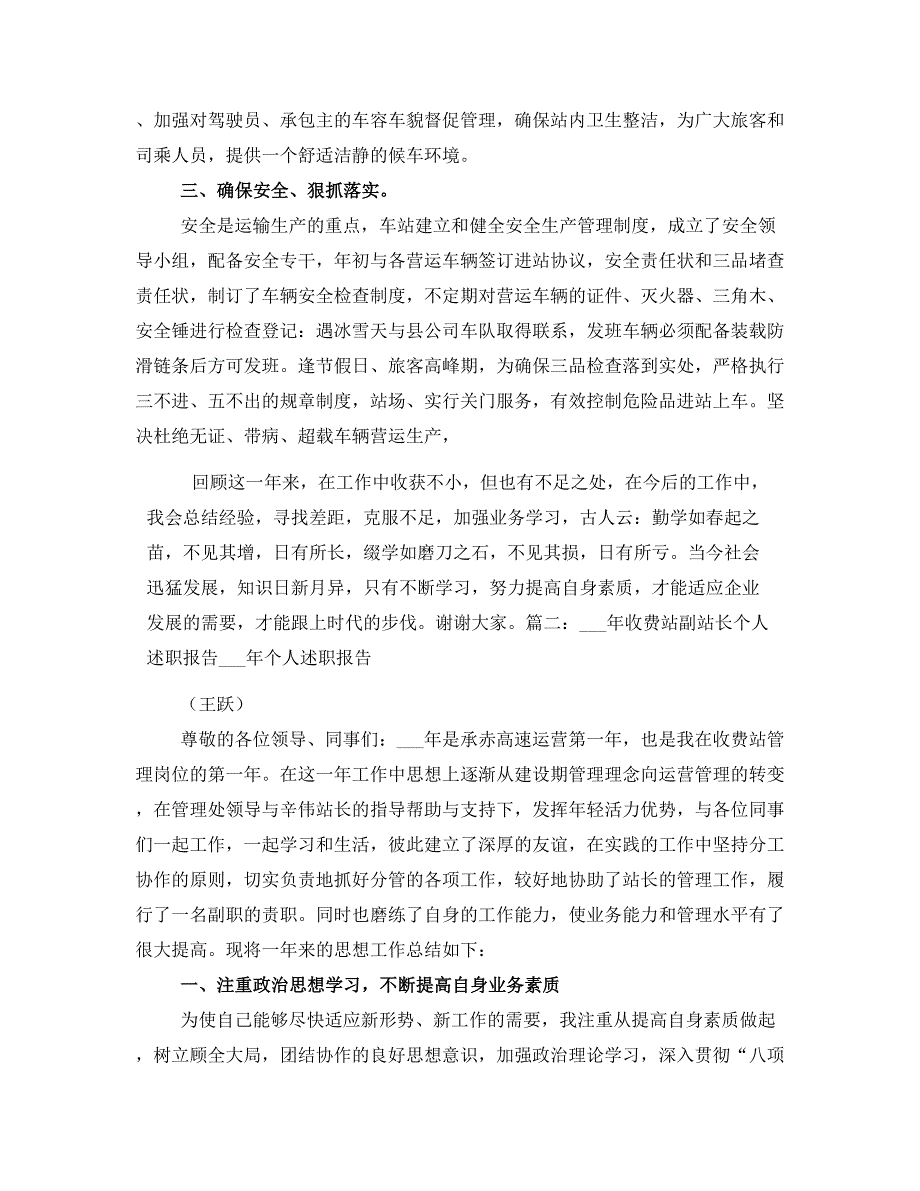 站长述职报告(二)_第2页