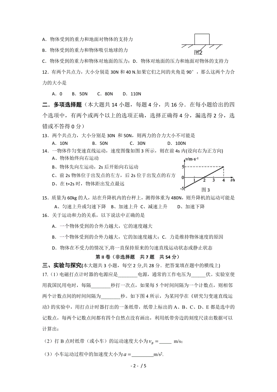 高一物理强化练训十二_第2页