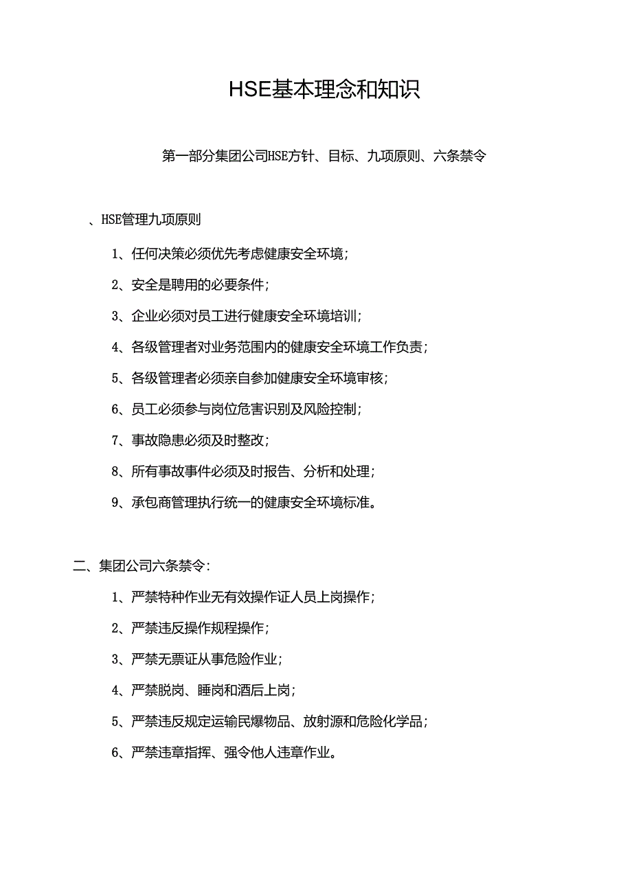 HSE基本知识和理念_第1页