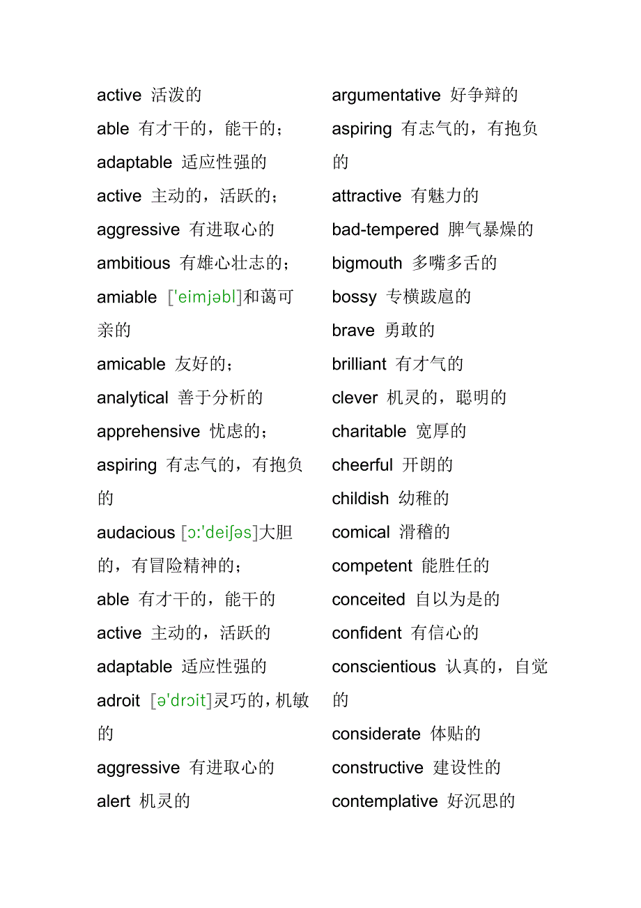 描写人性格的英语单词_第1页