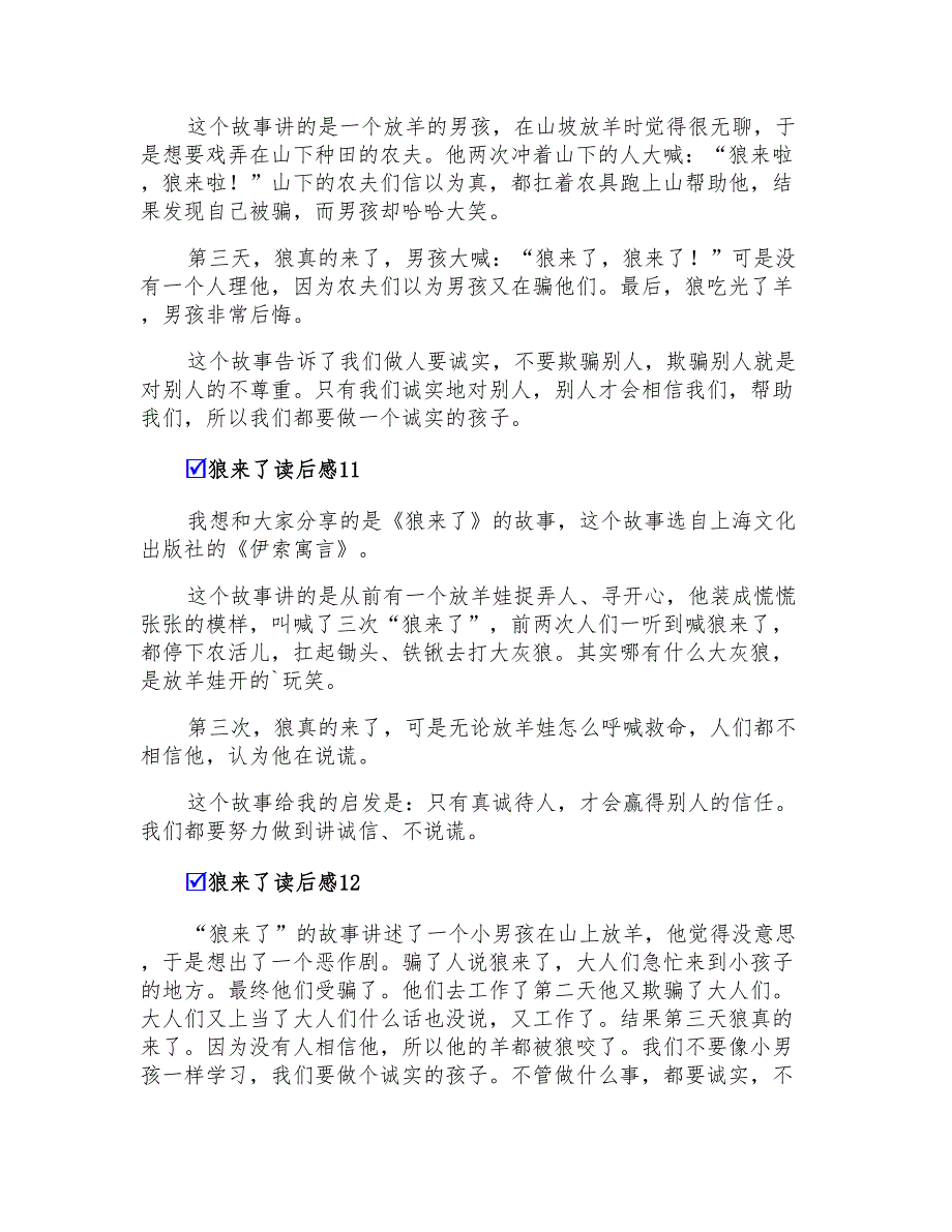 狼来了读后感合集15篇_第4页