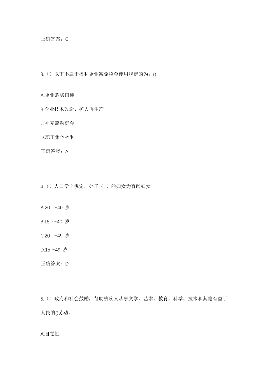 2023年福建省漳州市诏安县四都镇山后村社区工作人员考试模拟试题及答案_第2页