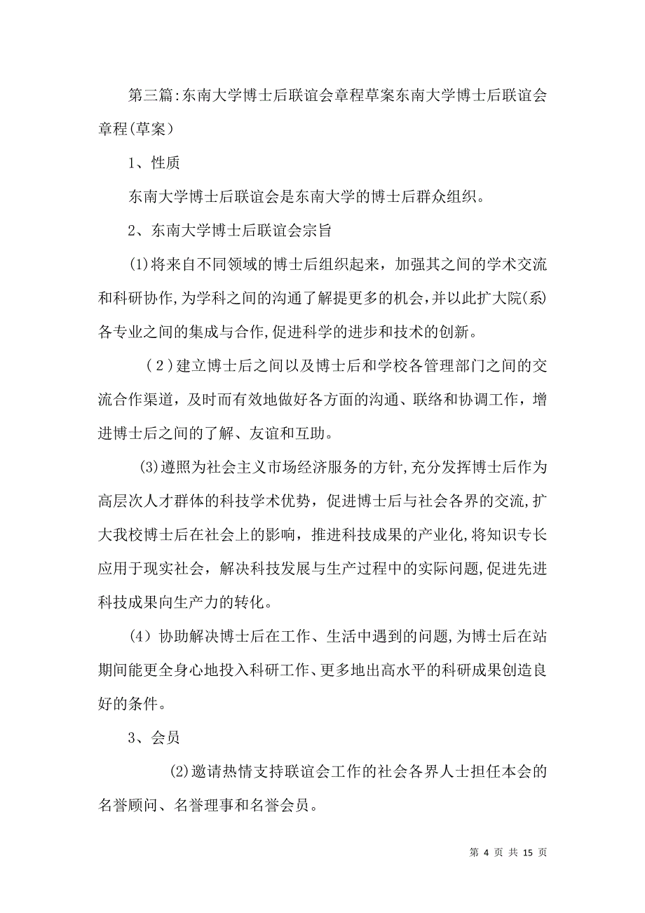 东南大学在站博士后_第4页