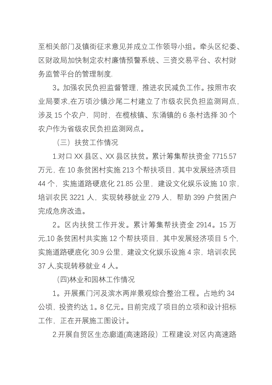 区农林局##年上半年工作总结.docx_第3页