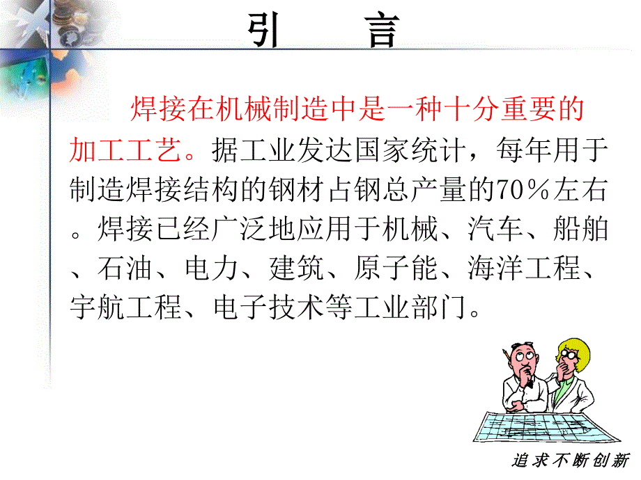 焊装工艺及管理特征教学课件PPT_第2页