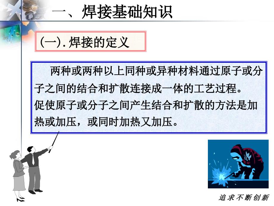 焊装工艺及管理特征教学课件PPT_第4页