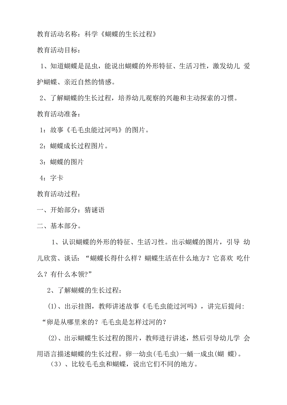 科学教育领域--蝴蝶的生长过程_第1页