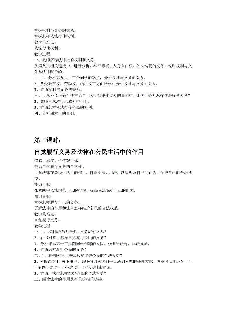 鲁教版初三思想品德上册简略备课_第2页