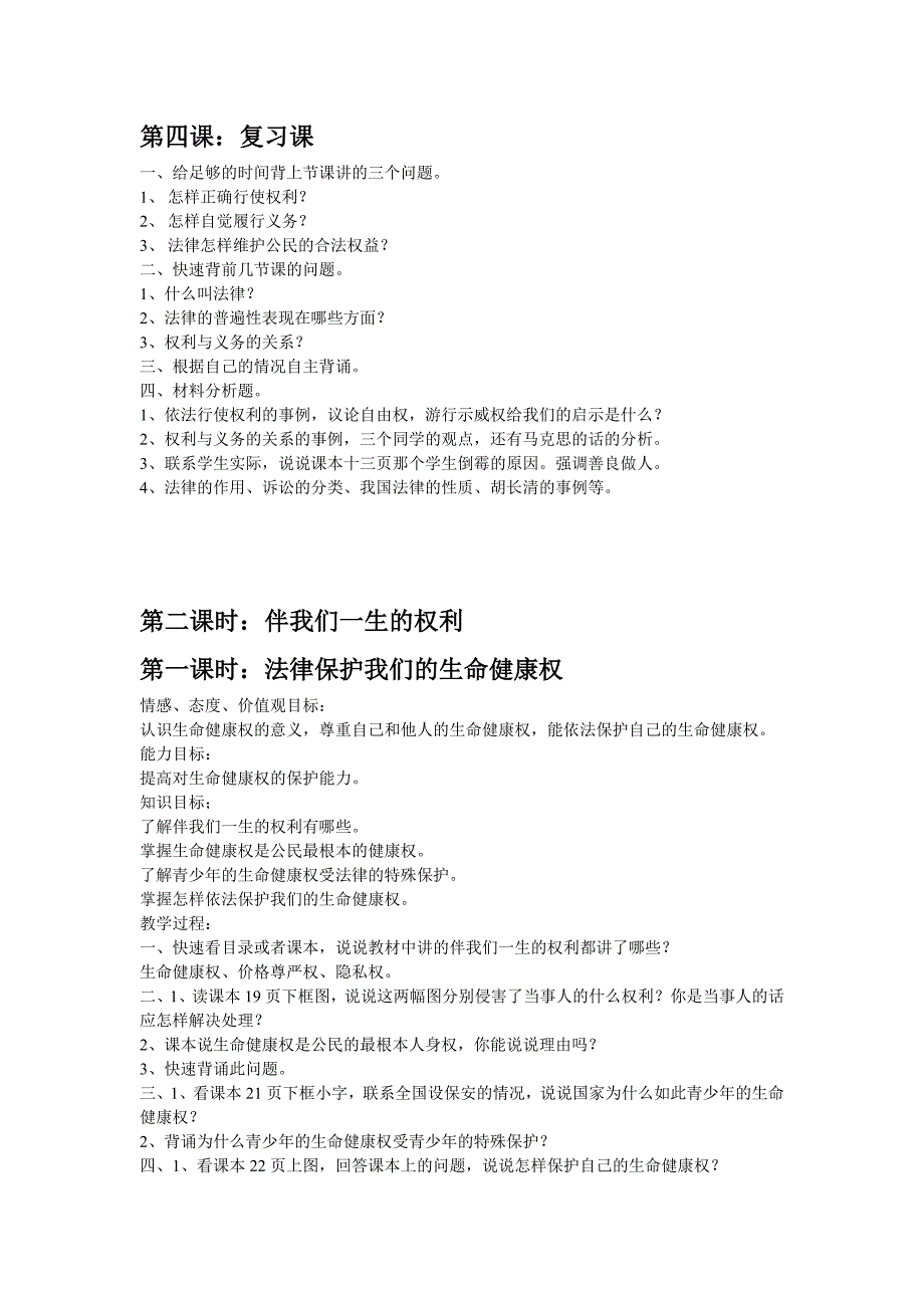 鲁教版初三思想品德上册简略备课_第3页