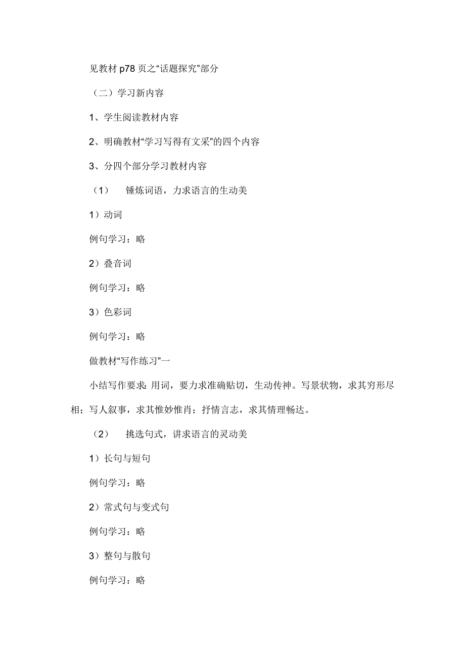 《锤炼思想学习写得有文采》教学设计.doc_第2页