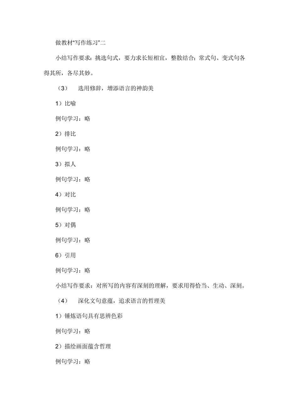 《锤炼思想学习写得有文采》教学设计.doc_第3页