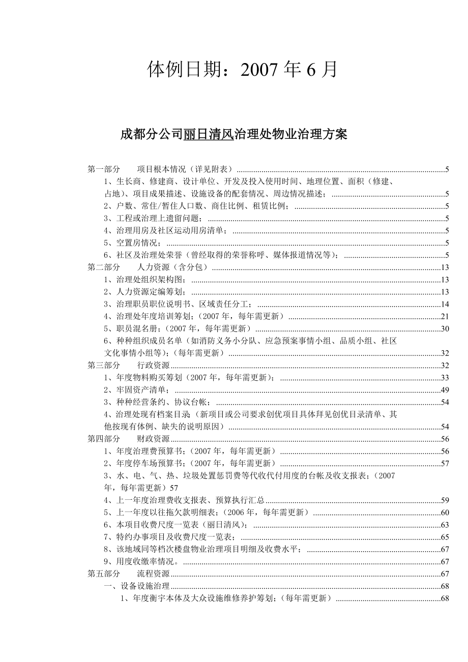 XX年度物业管理方案_第2页