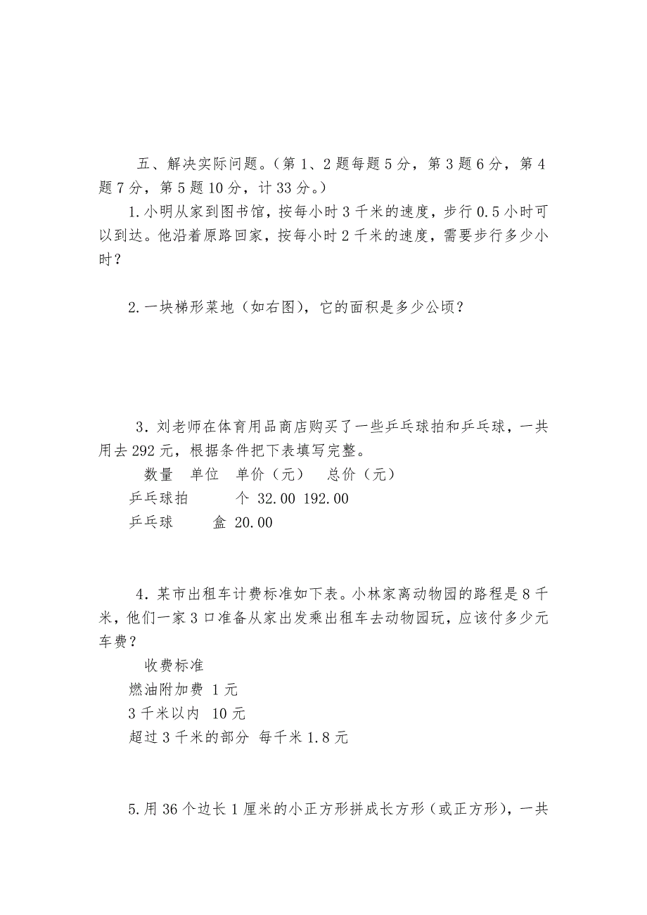 五年级数学上册期末试卷B-小学数学五年级上册-期末试卷----.docx_第3页