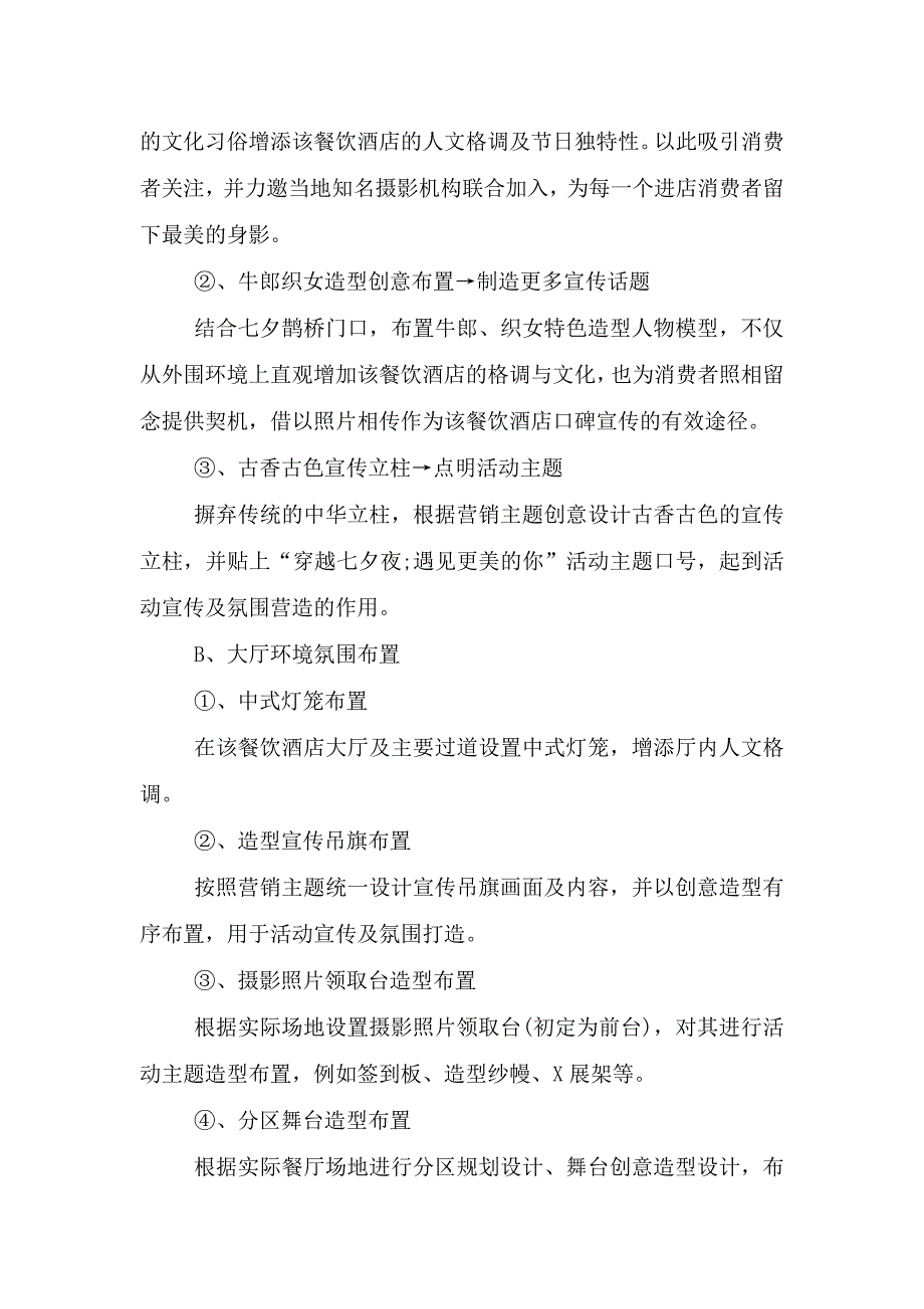 关于520情人节活动主题大全2021.doc_第3页