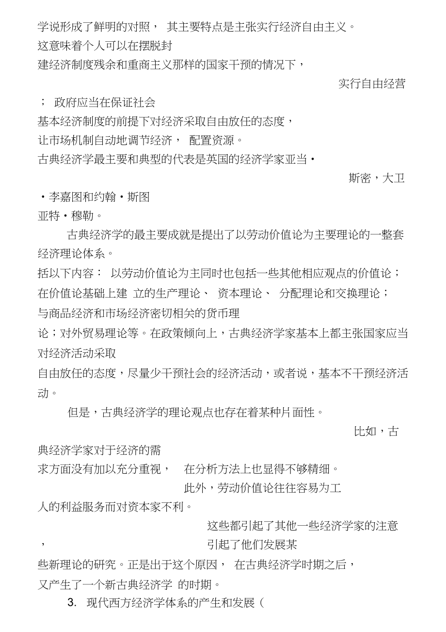 现代西方经济学主要流派_第3页