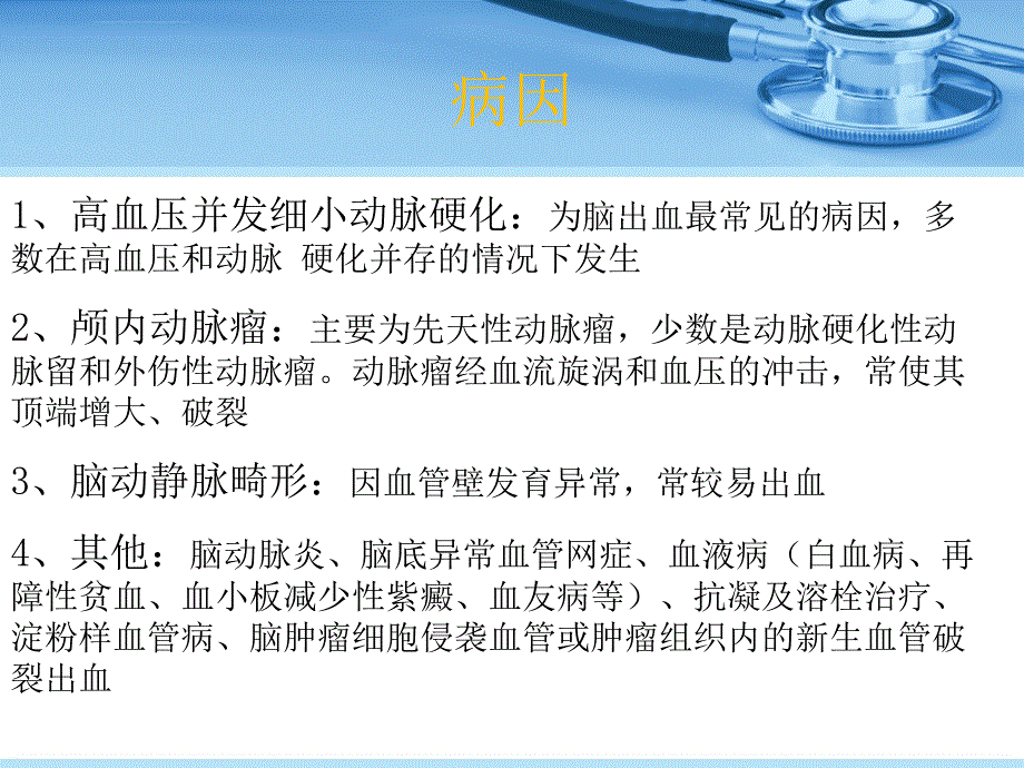 脑出血的护理查房ppt课件_第3页