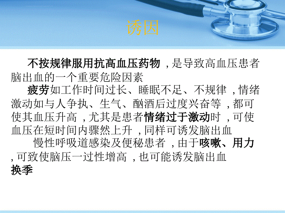 脑出血的护理查房ppt课件_第4页