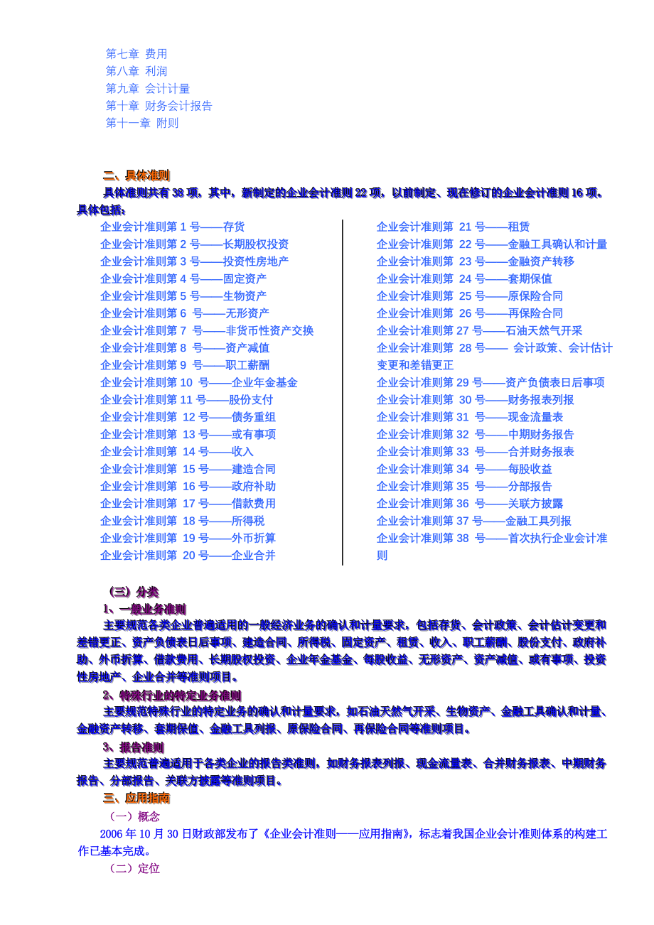 新企业会计准则培训学习笔记_第2页