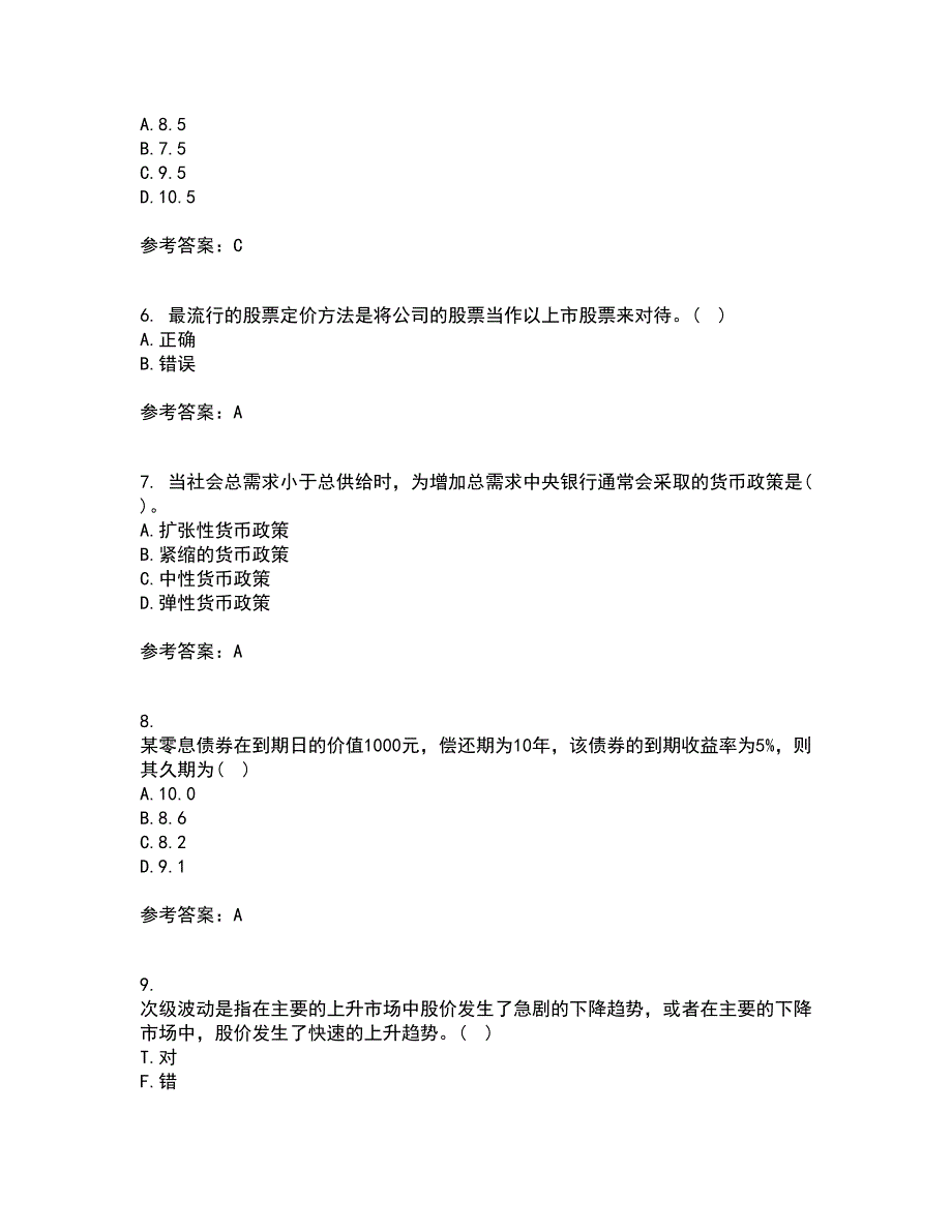 南开大学21秋《证券投资》在线作业三答案参考29_第2页