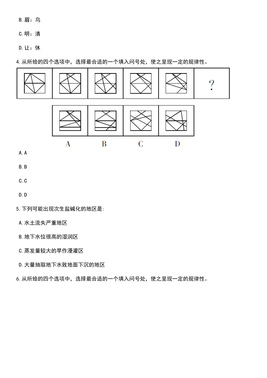 2023年06月云南省迪庆州第一中学选调州外教师笔试题库含答案解析_第2页