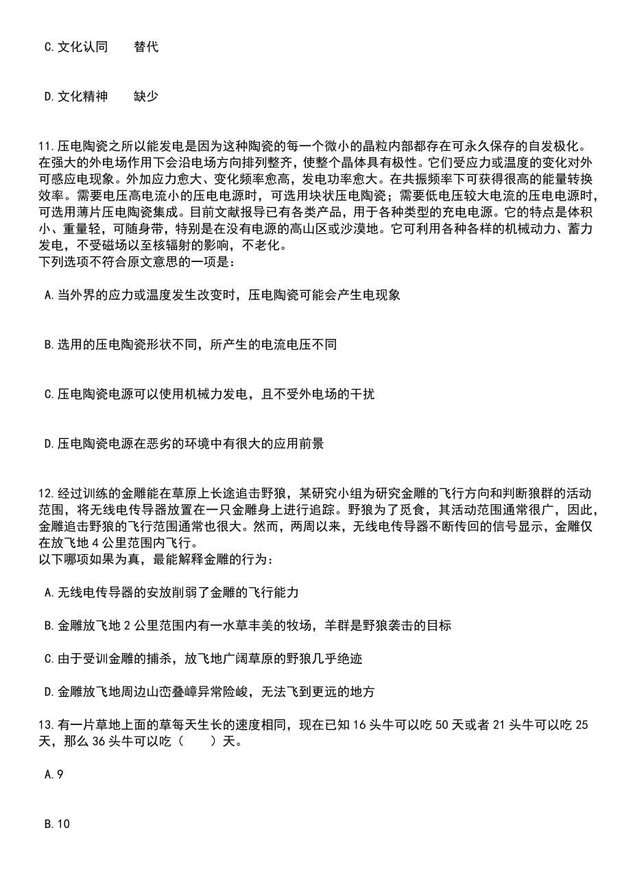 2023年06月云南省迪庆州第一中学选调州外教师笔试题库含答案解析_第5页