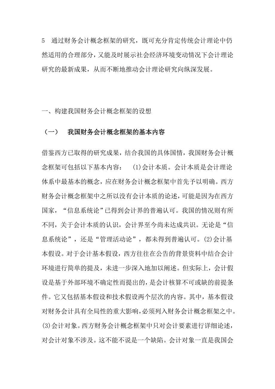 毕业论文范文_关于会计理论结构的探讨.doc_第5页