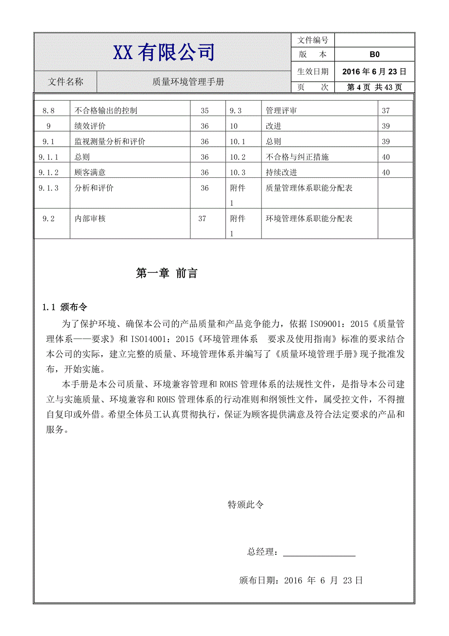 质量环境管理手册2015版_第4页