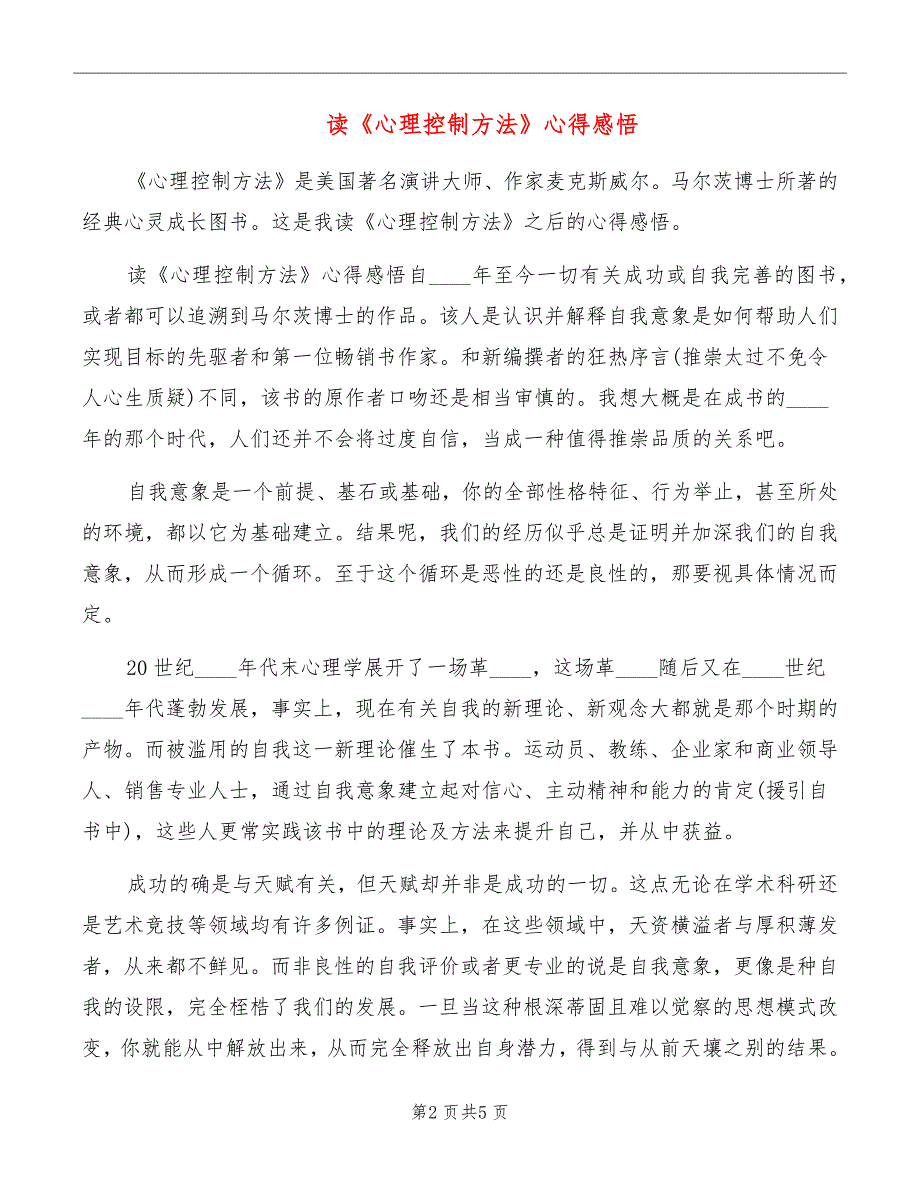 读《心理控制方法》心得感悟_第2页