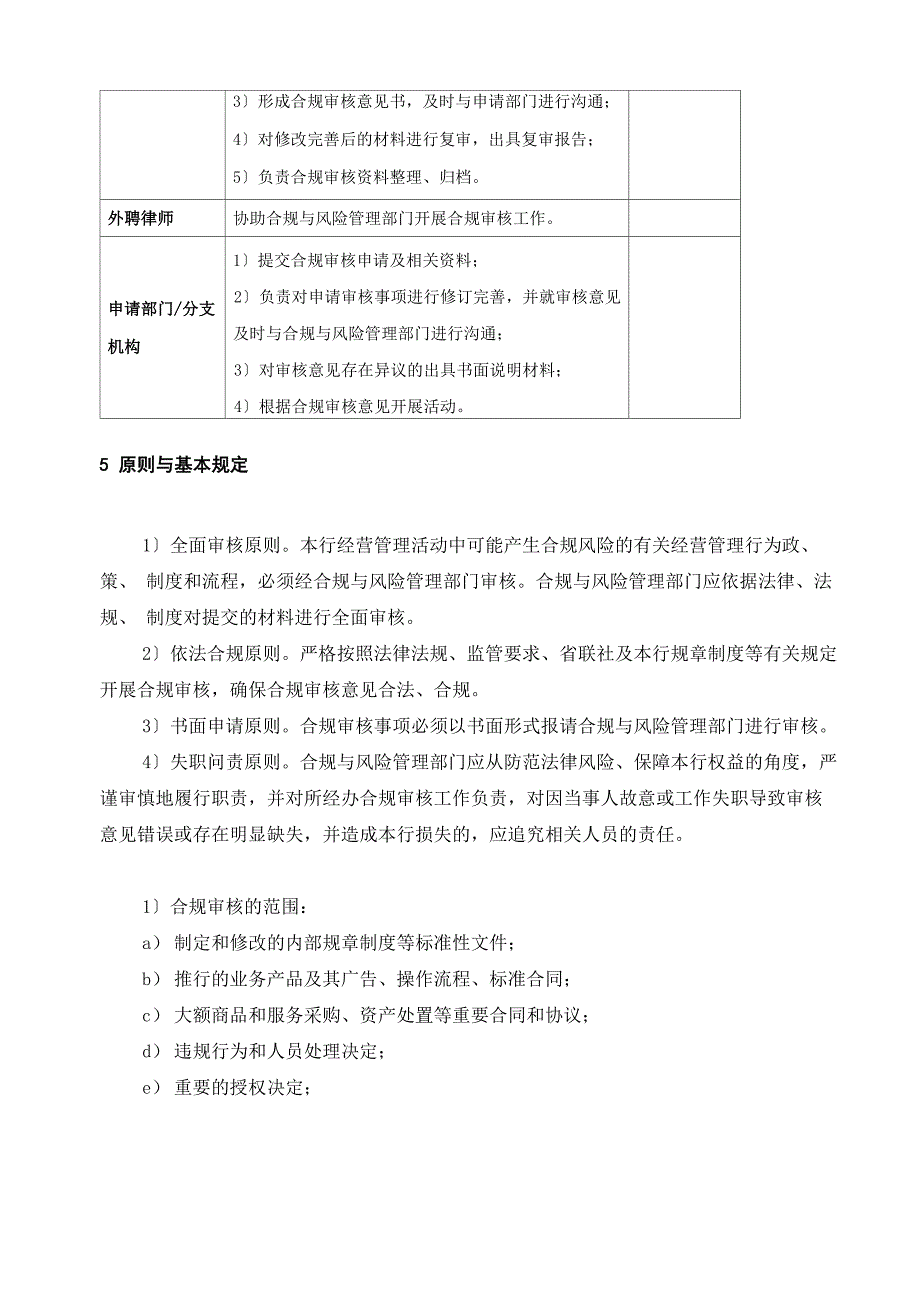 合规审核管理流程_第2页