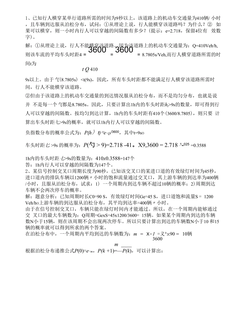 交通工程学题库版_第1页