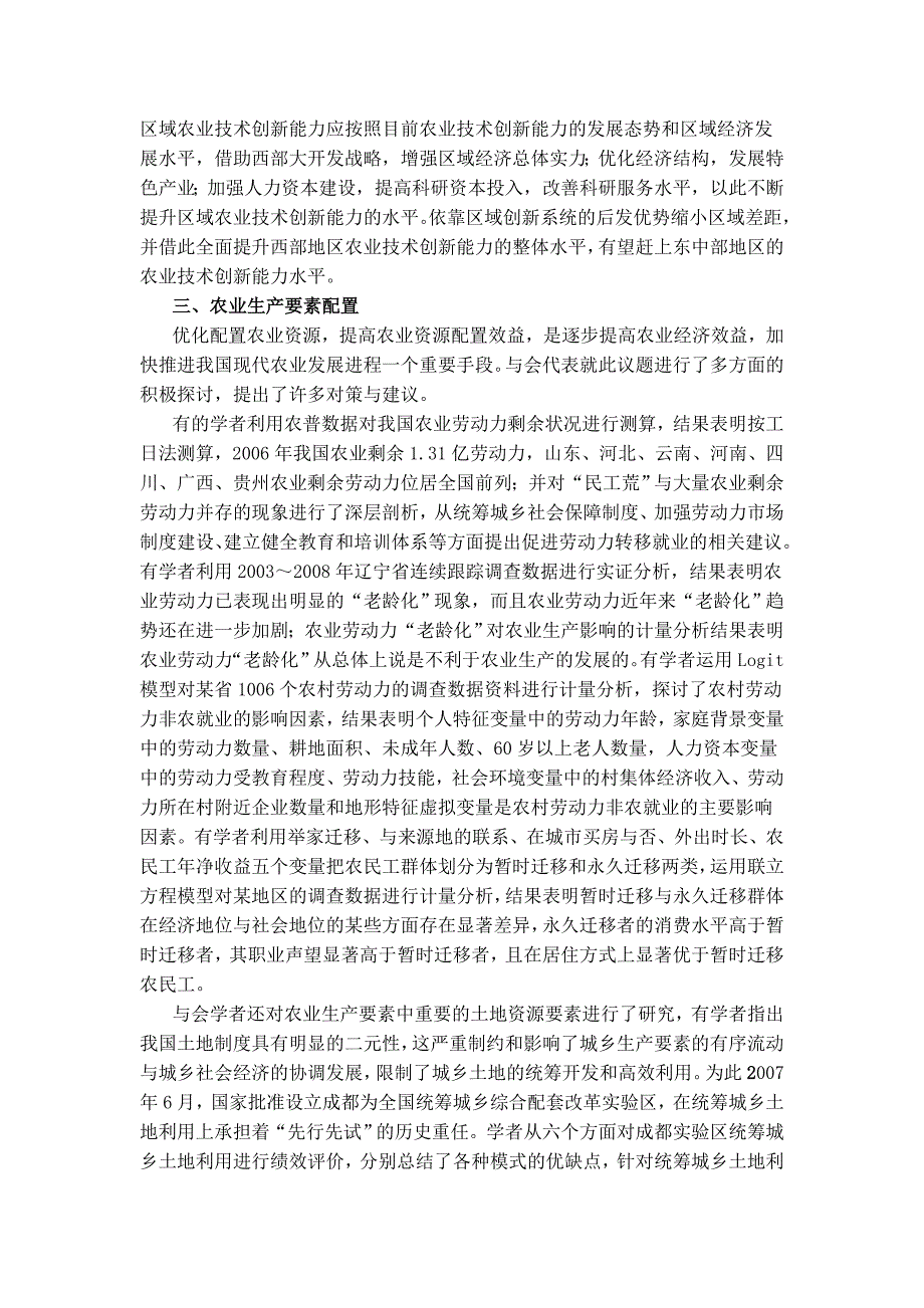 中国农业技术经济研究会会议纪要_第4页