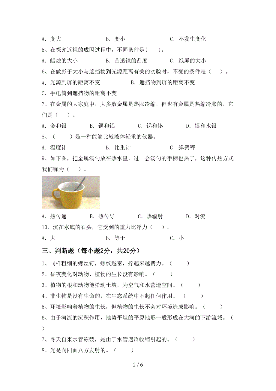 苏教版五年级科学上册期中考试(A4打印版).doc_第2页