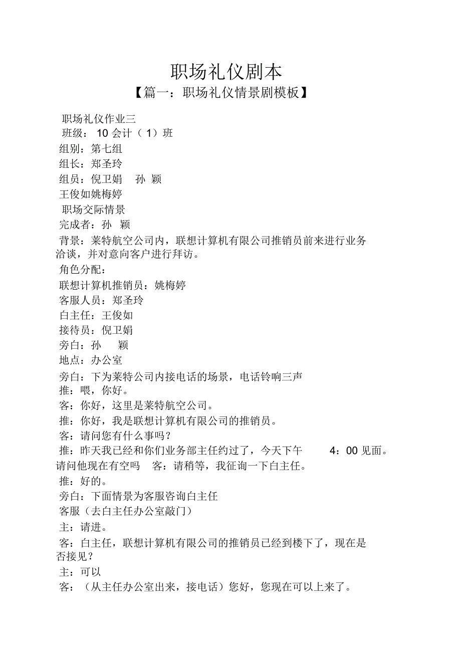 职场礼仪剧本_第1页