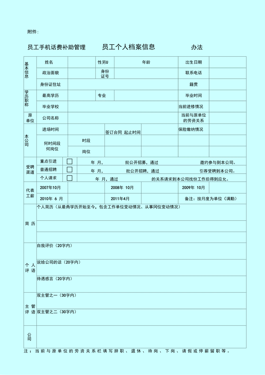 管理制度体系建设_第4页