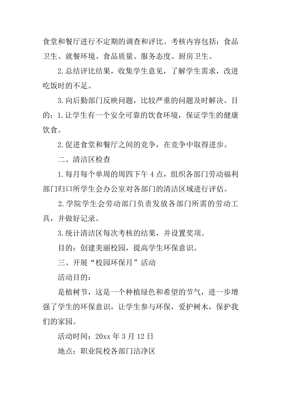 2023年劳卫部工作计划15篇_第2页