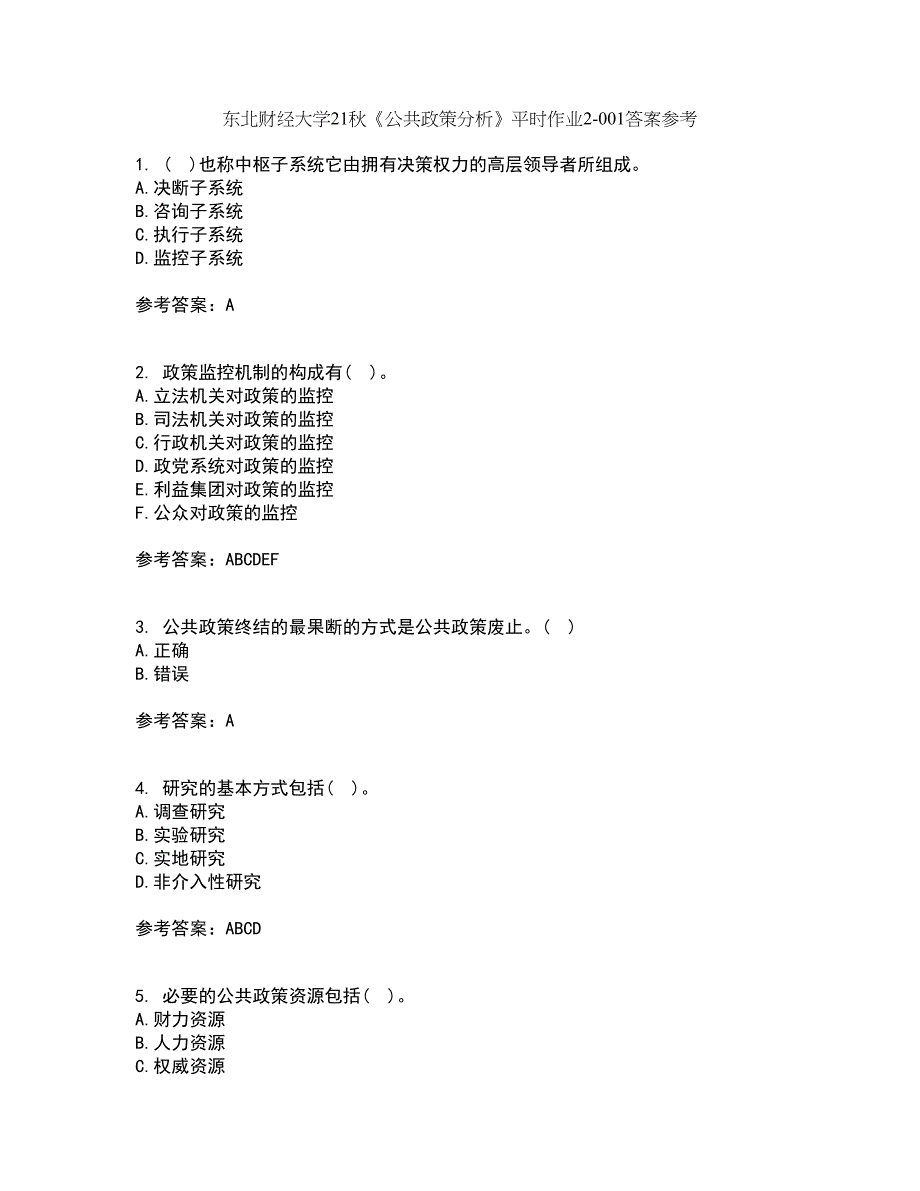 东北财经大学21秋《公共政策分析》平时作业2-001答案参考49_第1页