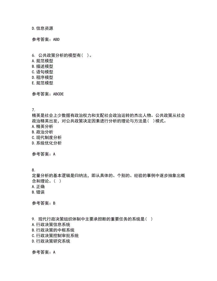 东北财经大学21秋《公共政策分析》平时作业2-001答案参考49_第2页