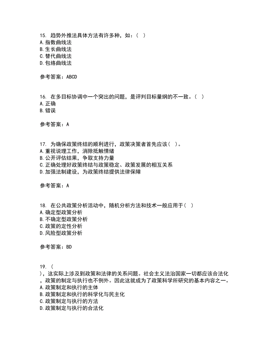 东北财经大学21秋《公共政策分析》平时作业2-001答案参考49_第4页