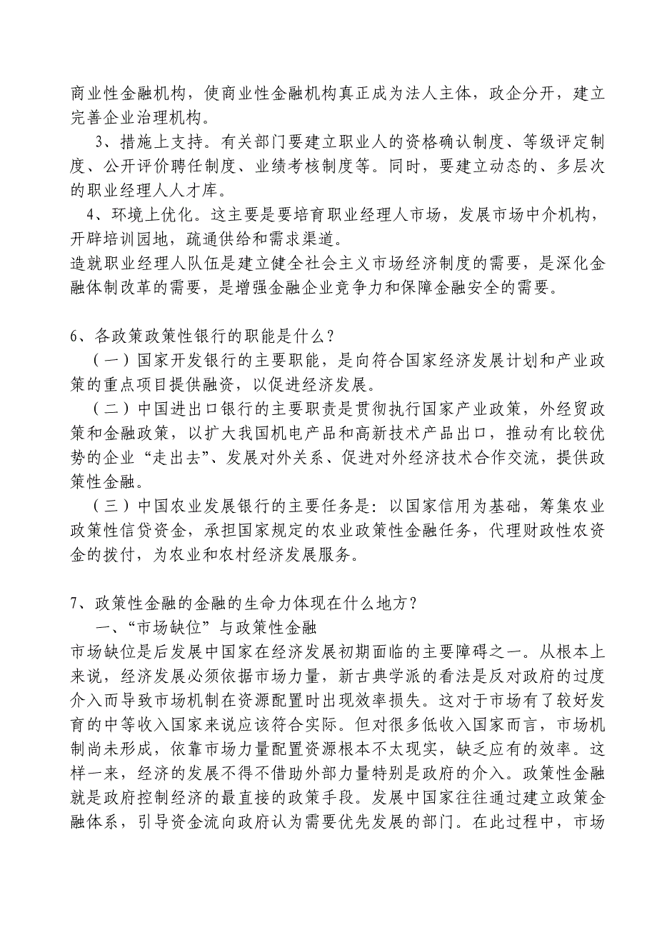 《金融学教程》读书笔记.doc_第3页