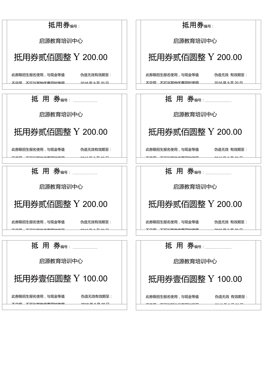 教育培训中心代金券模板1_第1页