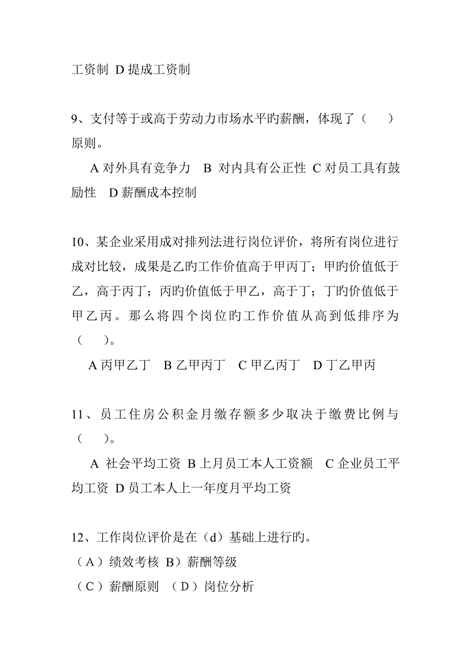 2023年助理人力资源管理师薪酬福利练习_第3页